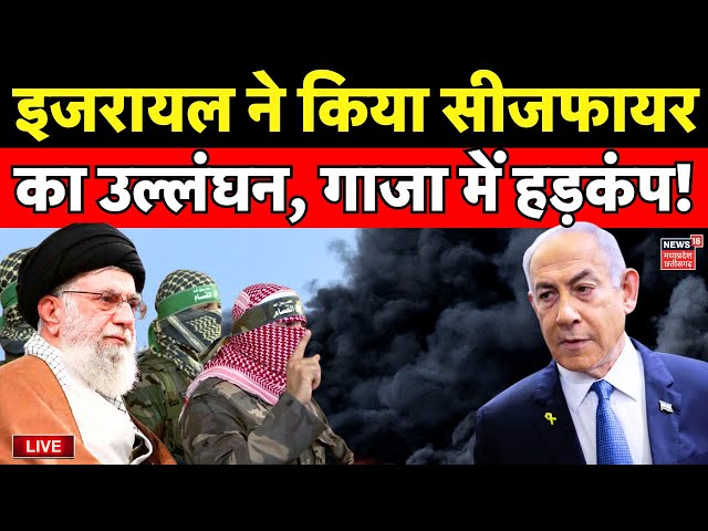 Israel Hamas War Ceasefire Live : West Bank में मचा हड़कंप, Netanyahu ने किया ऐलान !| IDF | Gaza