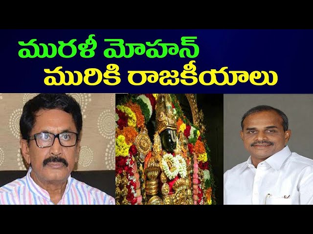 మురళీమోహన్ మురికి రాజకీయాలు # Swetchha Media#ys rajashekar reddy#venkateswara swamy#muralimohan