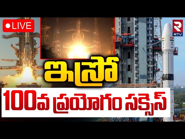 ISRO GSLV-F15 Launch🔴 : ఇస్రో100వ ప్రయోగం | ISRO's 100th Rocket launch | Sriharikota | RTV