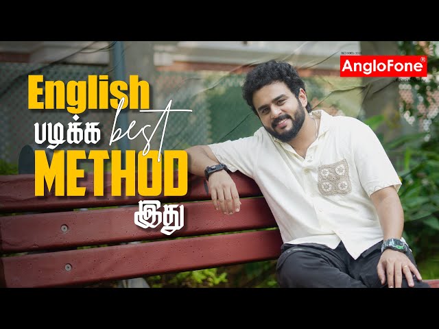 English படிக்க best method இது தான் 👍 | Spoken English in Tamil