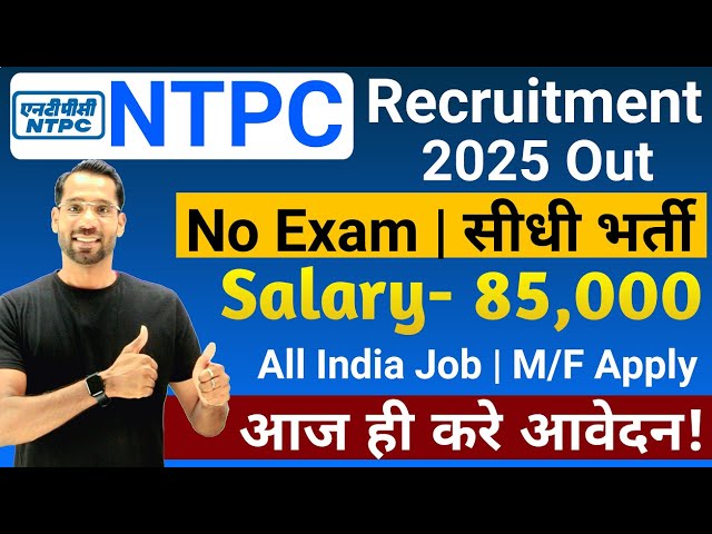 NTPC Recruitment 2025 | NTPC New Vacancy 2025 | Permanent Jobs | No Exam | NTPC Bharti 2025