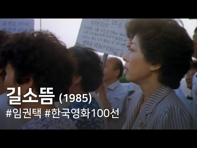 길소뜸(1985) / Gilsotteum (Kilsodeum)