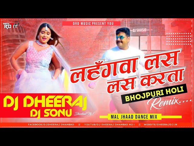 Lahangwa Las Las Karta -- Pawan Singh ( Mal Jhaad Dance Mix ) Dj Dheeraj Dhanbad | New Holi Dj Song