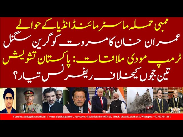 India gets Mumbai attack kingpin| Imran's green sign for Marwat|CJ message for new judges|Modi in US