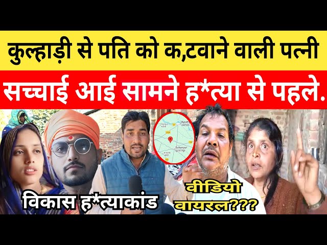 Jaunpur News पति को कुल्हाड़ी से क*टवाने वाली पत्नी शिवानी पाण्डेय की सारी सच्चाई आई सामने!