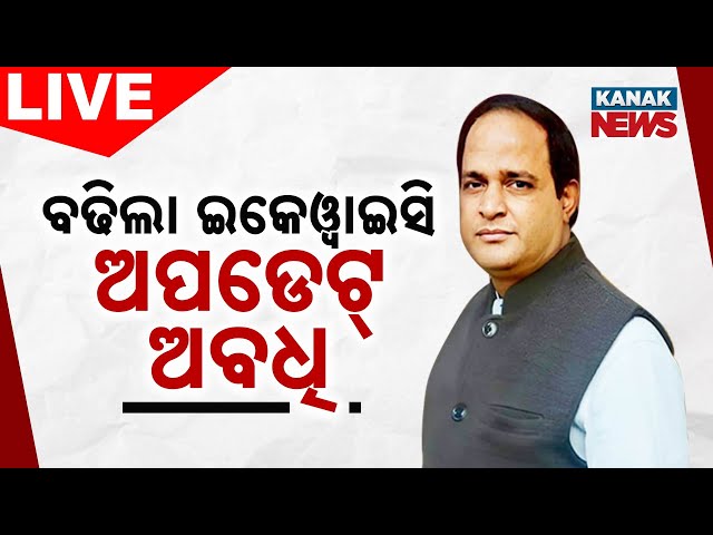 Big Breaking | ପୁଣି ବଢିଲା E-KYC ଅବଧି | ଏଇଟା ଶେଷ ସୁଯୋଗ | Ration Card | Odisha Govt | Kanak News