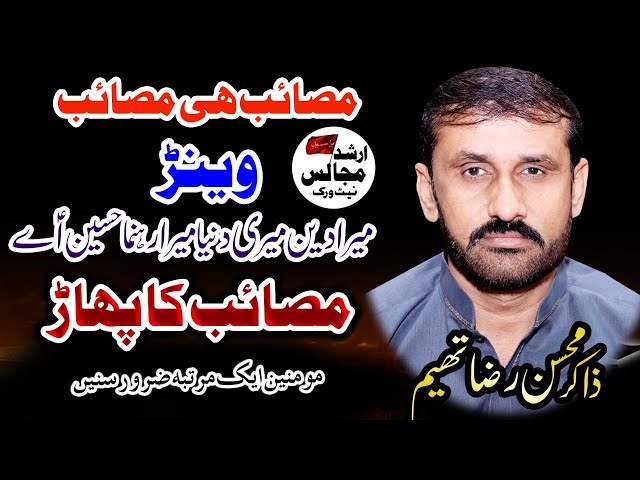 Zakir Mohsin Raza Thaheem | New Yadgar Majlis | Arshad Majalis Network |