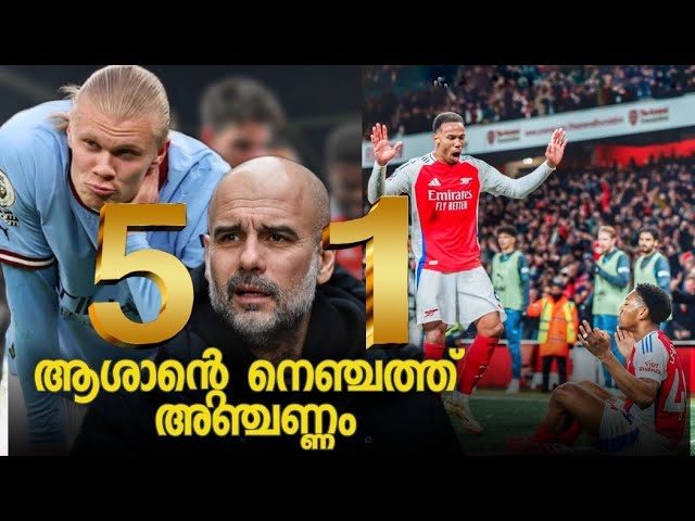 Stay Humble, eh | സിറ്റിയെ പഞ്ഞിക്കിട്ട് Arsenal | Arsenal 5 Man City 1 Match Review