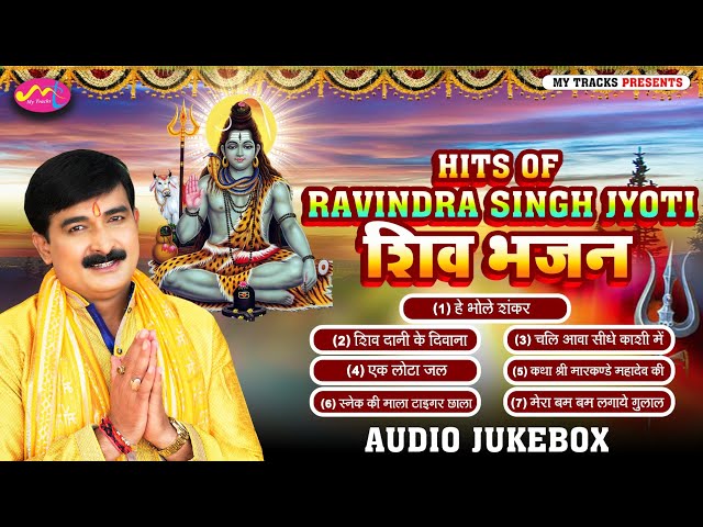 #Hits Of Ravindra Singh Jyoti Shiv Bhajan| #JukeBoxShivBhajan2025| #Ravindra Singh Jyoti BhaktiSong|