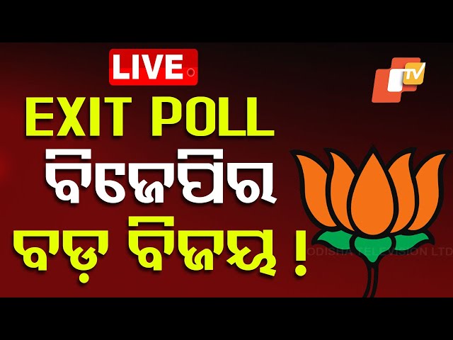 🔴Live | ବିଜେପିର ବଡ଼ ବିଜୟ! | Exit Polls Predict BJP's Return In Delhi | Delhi Election | OTV