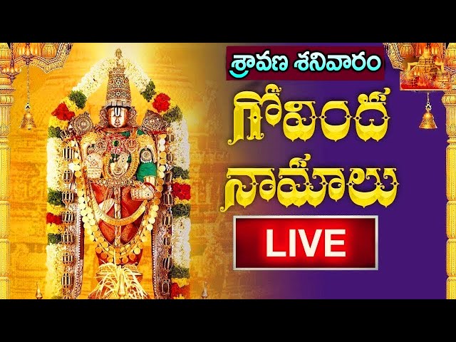 LIVE: గోవింద నామాలు | Govinda Namalu | Srinivasa Govinda Sri Venkatesa Govinda | Venkateswara Swamy