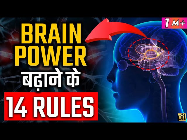 How to Increase Brain 🧠 Power? 14 #Brain Rules 🔥 | Human Psychology