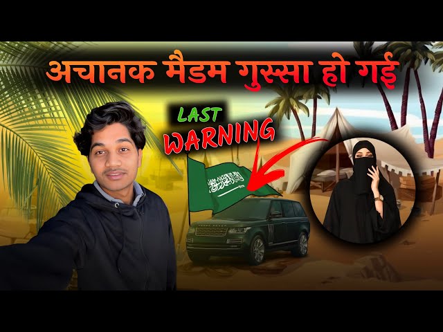 मैडम हुई गुस्सा 😡 मैडम से अच्छी तो उसकी बहन है | Saudi Arabia driver life | Firoz vlog