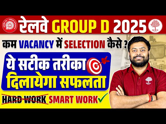 GROUP D VACANCY 2025 | GROUP D VACANCY 2024 | GROUP D NEW VACANCY 2025 | GROUP D 2025 VACANCY