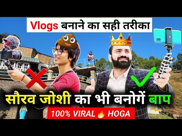 Vlogs Banane Ka Sahi Tarika || Vlogs Channel Kaise Grow Kare ! Vlogs Kaise Banaye Channel Idea💡