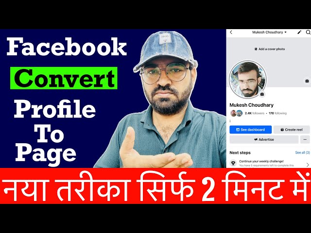 Facebook profile ko page me kaise convert Kare / How to convert Facebook profile to page?2024