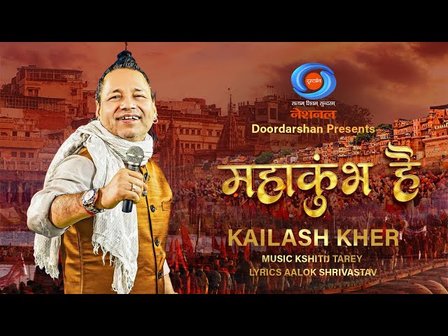 Mahakumbh Hai l Kailash Kher l Aalok Shrivastav l Kshitij Tarey l Official Video