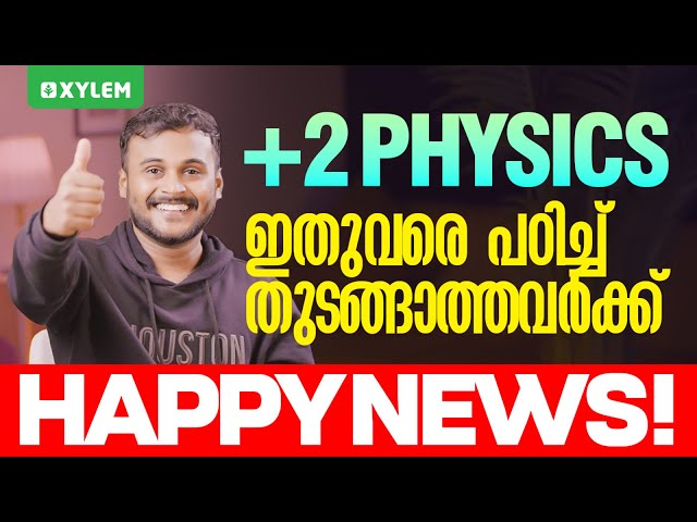 Plus Two Physics | ഇതുവരെ പഠിച്ചു തുടങ്ങാത്തവർക് ...Happy News !! | Xylem Plus Two