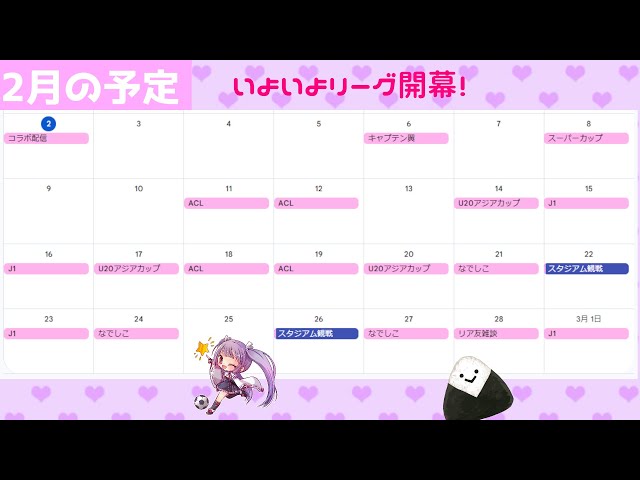 🌸2月の予定表🌸