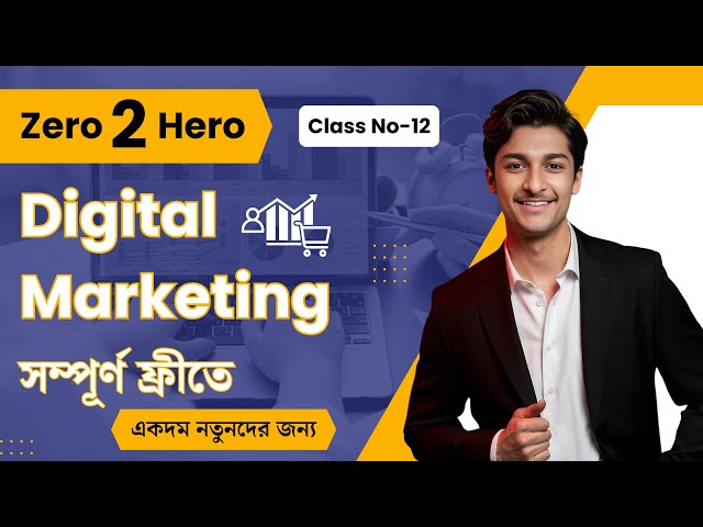 Complete Digital Marketing Course in Bangla | Class No 12 | Facebook Ads Retargeting