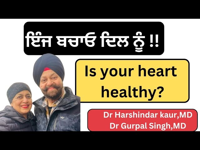 Is your heart 💕 healthy? ਇੰਜ ਬਚਾਓ ਦਿਲ ਨੂੰ !!(363)