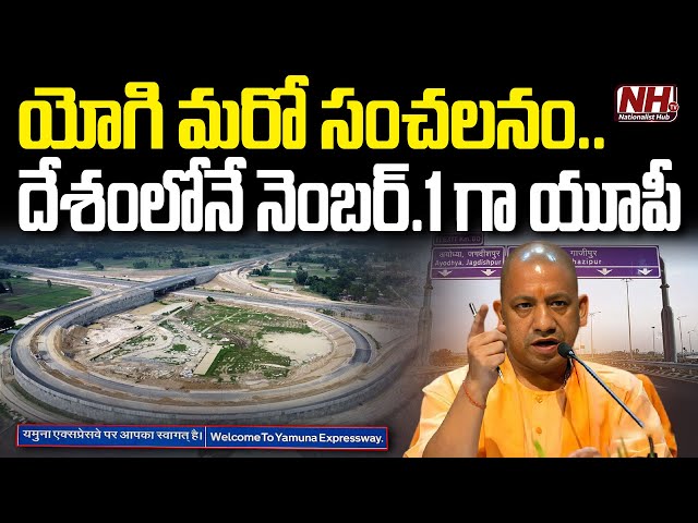 దేశంలో NO.1....దూసుకుపోతున్న యోగి UP CM Yogi Adityanath Master Strategy | PM Modi | NHTV