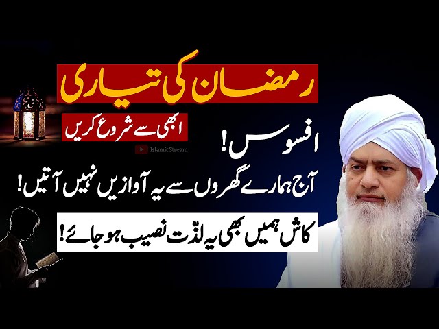 🤗RAMZAN Ki Tayari | Best Ibadat | Peer Zulfiqar Ahmad Naqshbandi Bayan | Islamic Stream