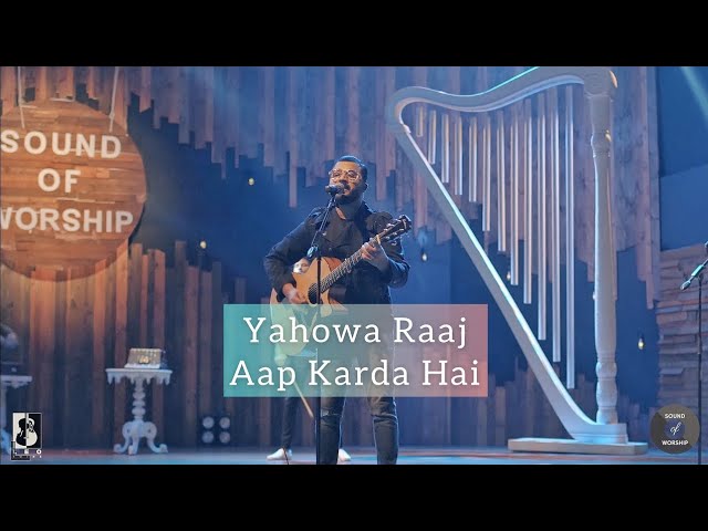 Yahowa Raaj Aap Karda Hai (Zaboor 99 ) | Hazrat Dawood Ke Zaboor | Sound of Worship | Leo Twins