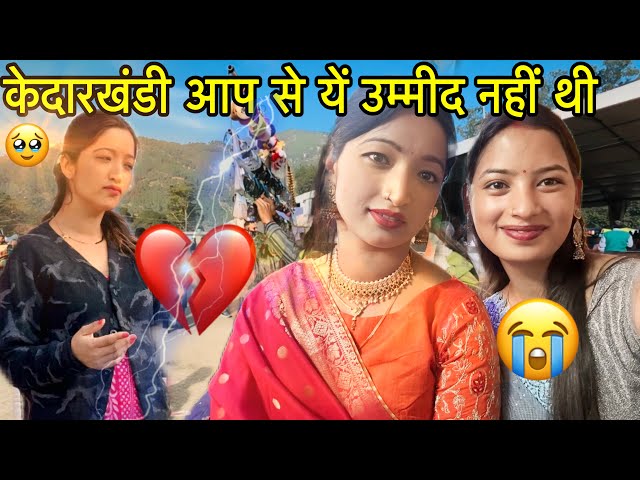 मेरे साथ धोखा हुआ है 🥹 आप से यें उम्मीद नहीं थी || @Jhinkwanvlog