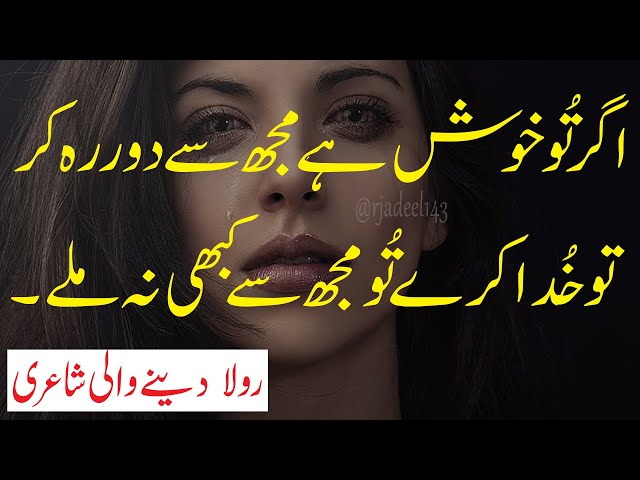 Sad Poetry | Urdu Sad Poetry | Sad Urdu Poetry | 2 Line Sad Poetry | Urdu Poetry | Hindi Poetry