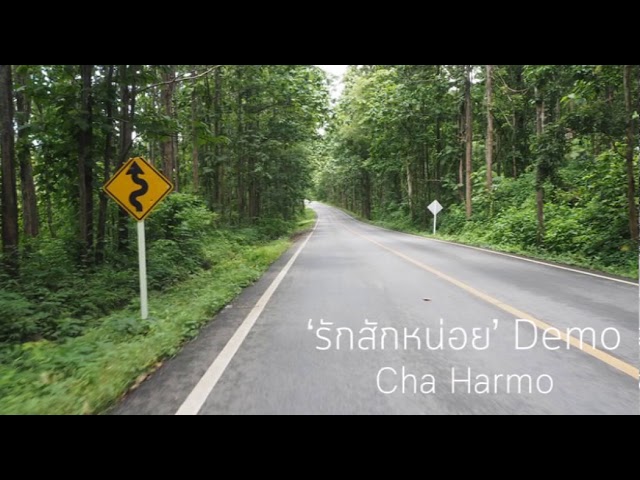 ChaHarmo - รักสักหน่อย (Demo)