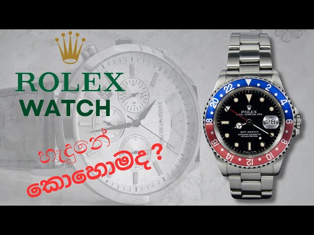 Story of Rolex watch #sinhala ⌚ | Rolex watch Sinhala  |  #amithustories | True story Sinhala