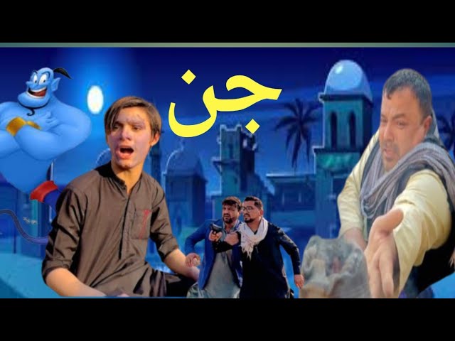 Jeen || Pashto Funny Video By Laly Vines