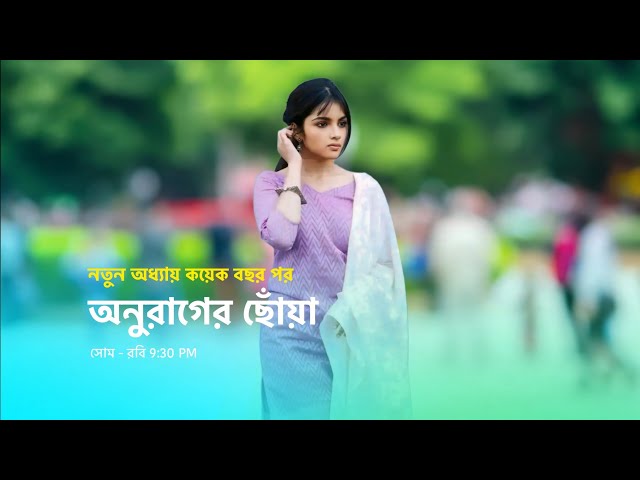 আবারো কয়েক বছর পর। নতুন অধ্যায়। anurager chowa