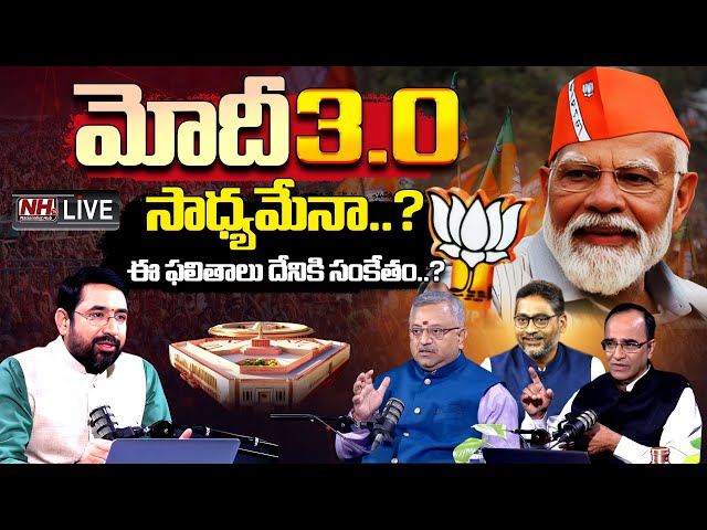 🔴LIVE : Special Debate On Modi 3.0 | General Elections 2024 | Narendra Modi | BJP India | NHTV