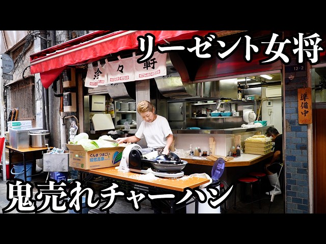 【鬼売れ】「今までで一番うまいよね」と客が唸る怒涛のチャーハン!昼間っから呑兵衛も集まるガード下の町中華ではリーゼント女将が素敵すぎました