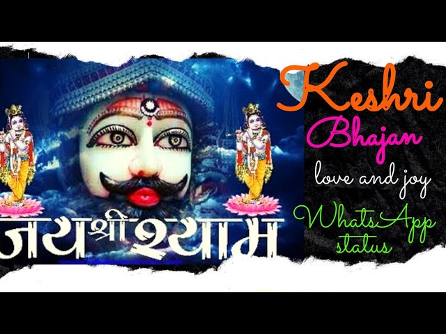 🙏🏻Khatu Shyam baba🙏🏻🌹||💖WhatsApp Status🎶🌹||Most popular WhatsApp status||🎶|| bhajan||💓 Radhe Shyam||