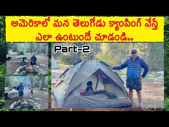 అమెరికాలో క్యాంపింగ్ ఎలా ఉంటుంది day - 2|Camping in America at sequoia national park || Telugu Vlogs