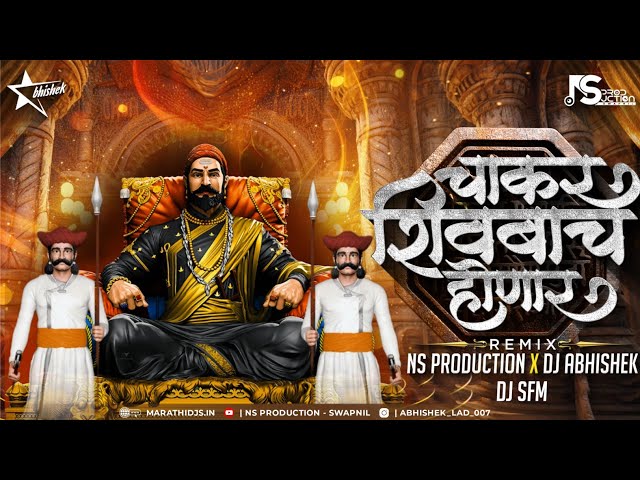 Chakar Shivbache Honar | Shivaji Maharaj Dj Song | Amhi Gadya Dongarche Rahnar | NS Abhishek Dj SFM