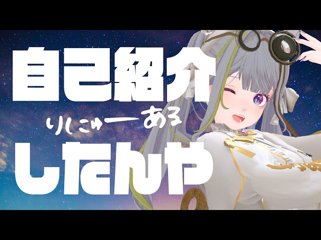 【自己紹介！】#VRChat で歌うVRシンガー 猫日和きゃりこ #vsinger #vrsinger