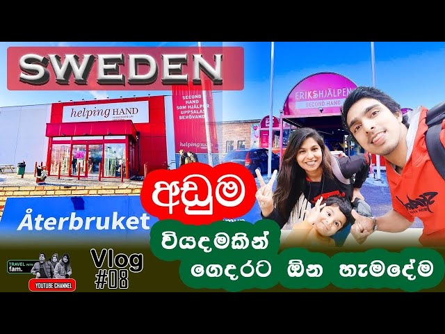 Cheapest shops | Second hand stores in Uppsala | ස්වීඩනයේ අඩුම මිළට හැමදේම ගමු [ English subtitles ]