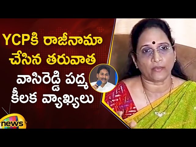 Vasireddy Padma Key Comments After Resigning From YCP | YSRCP | AP Politics | AP News | Mango News