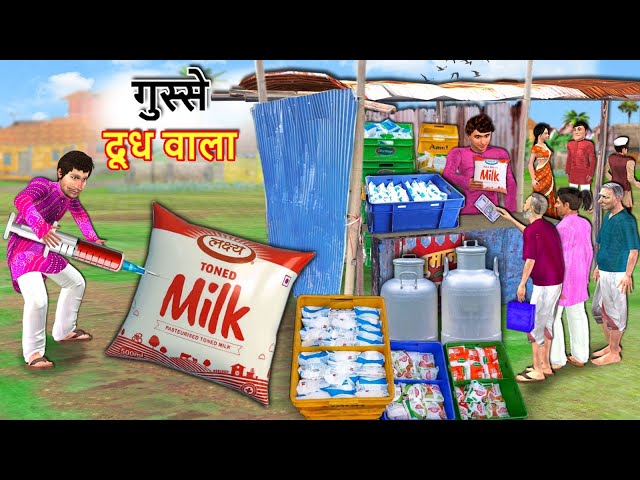 Gusse Doodh Packet Wala Milk Packet Hindi Kahaniya Hindi Moral Stories Hindi Stories Funny Comedy