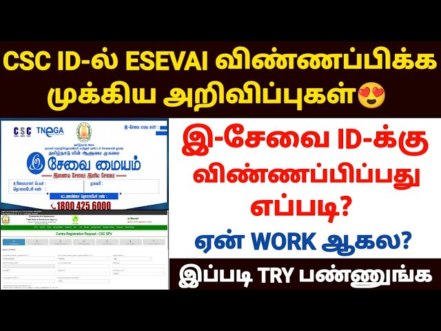 esevai id apply online tamil | esevai franchise id registration | how to apply e sevai franchise id