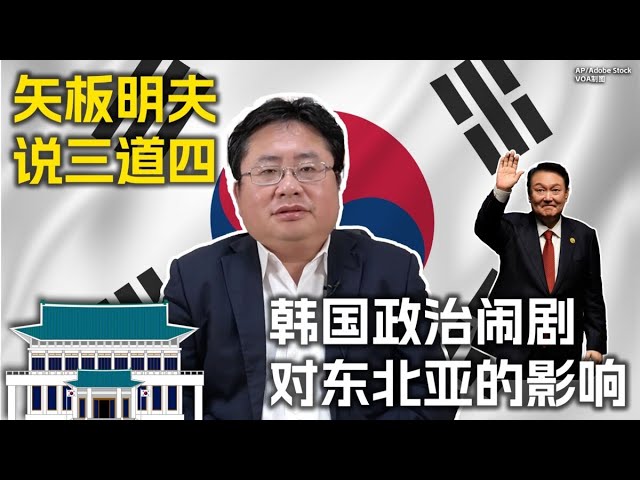 韩国政治闹剧对东北亚的影响