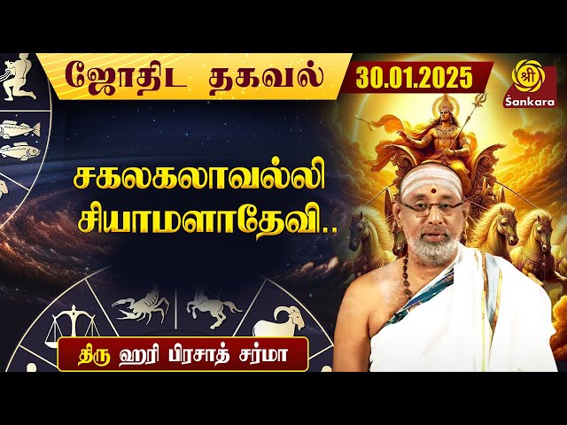 இன்றைய நாள் எப்படி இருக்கு | Hariprasad Sharma Indhanaal 30-01-2025