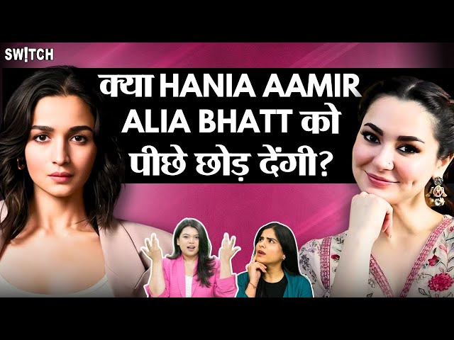 Hania Aamir vs Alia Bhatt: क्या हानिया देंगी Alia को टक्कर? Indian vs Pakistani actress popularity