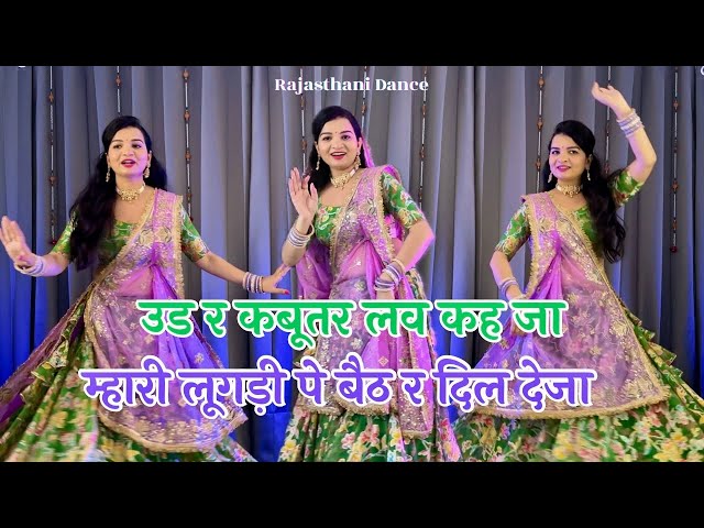 Trending Meenageet🤩| Udar kabutar Love kheja | उडर कबूतर लव कह जा #meenageet #meenawati #trending