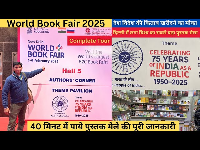 world book fair 2025 || world book fair 2025 pragati maidan || new delhi world book fair 2025