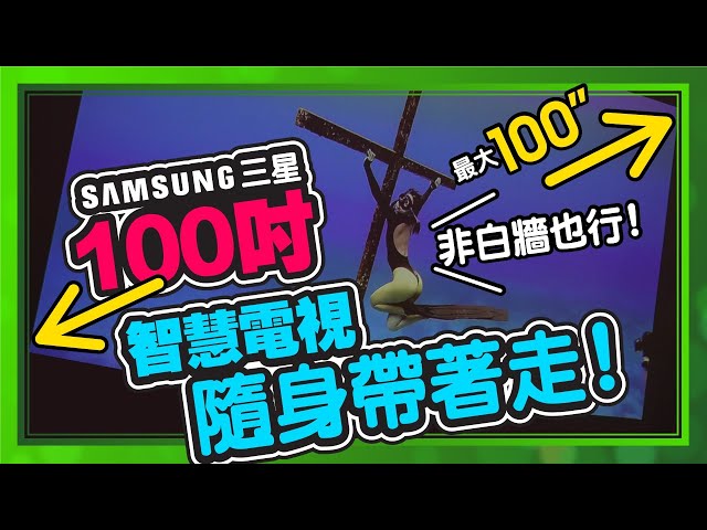 Samsung The Freestyle Unboxing